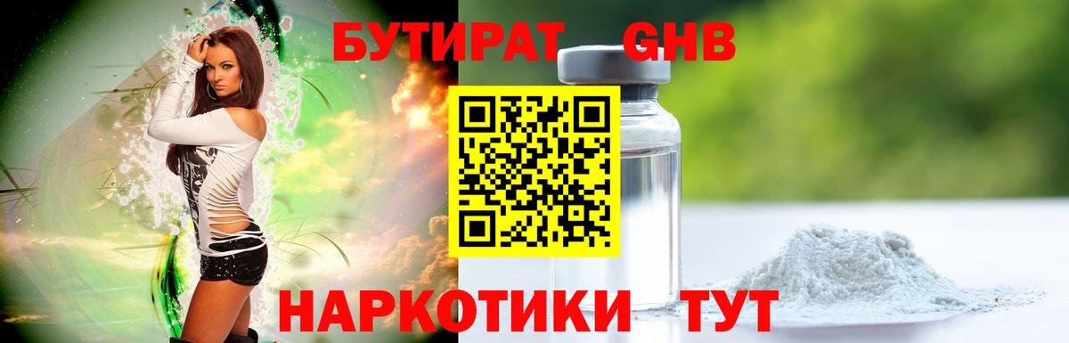 Бутират BDO 33%  Вход с VPN  Пятигорск 