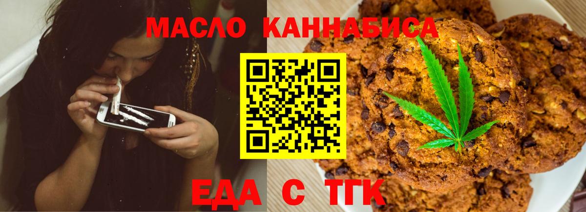 Еда ТГК конопля Пятигорск