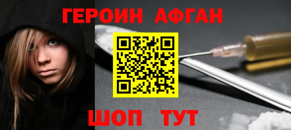 Пятигорск  Героин  Вход с VPN  Героин афганец 