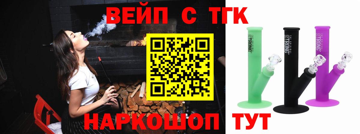 ТГК вейп Пятигорск